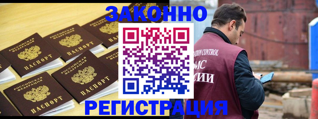 прописка штамп в Брянске