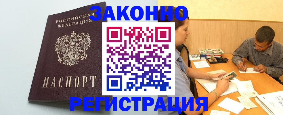 прописка регистрация в Брянске
