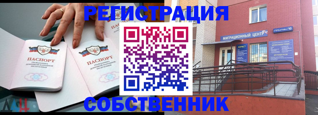 временная прописка в Брянске